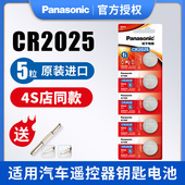 原装 进口松下电池CR2025纽扣电池3V机顶盒适用于手表奔驰大众福特高尔夫马自达轩逸电子汽车钥匙遥控器锂电池