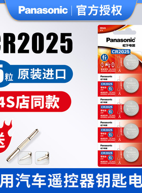 原装进口松下电池CR2025纽扣电池3V机顶盒适用于手表奔驰大众福特高尔夫马自达轩逸电子汽车钥匙遥控器锂电池