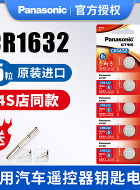 松下原装进口CR1632纽扣电池锂3V适用于比亚迪丰田凯美瑞汽车钥匙遥控器f3宋s6速锐s7 l3 e5 g3 g5 byd 电子