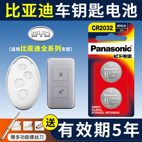 比亚迪车钥匙电池原装纽扣电子