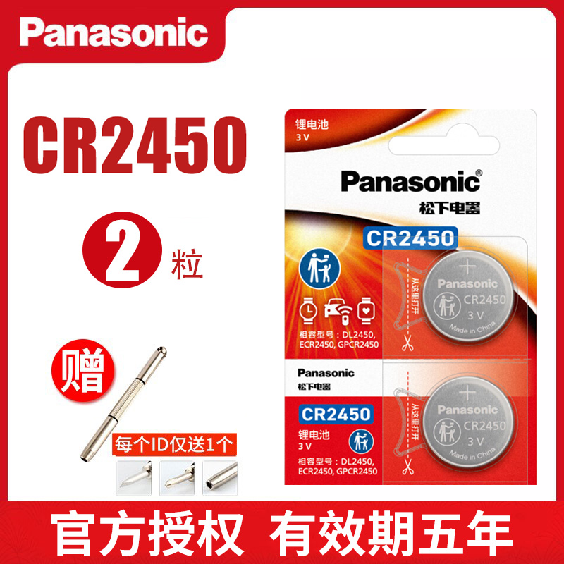 松下cr2450纽扣电池3v小米宝马