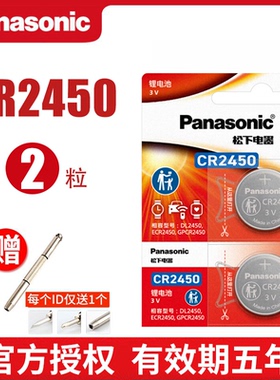 松下纽扣电池CR2450锂电子3V宝马新3/5/7系汽车钥匙遥控器2粒卡西欧体重秤BMW116 520 523 530 730li 740 750