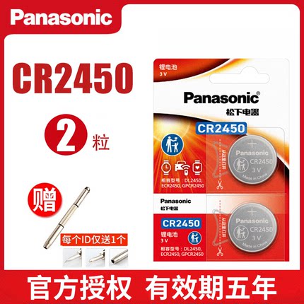 松下纽扣电池CR2450锂电子3V宝马新3/5/7系汽车钥匙遥控器2粒卡西欧体重秤BMW116 520 523 530 730li 740 750