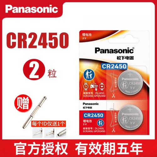 松下cr2450纽扣电池3v小米宝马