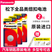 进口松下CR2032 CR2450 CR2025 原装 CR1632 CR2016 CR1620h纽扣电池3V伏锂电子称汽车钥匙遥控器小扣式 体重秤