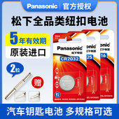 进口松下CR2032 CR2025 CR1632 原装 CR2016 CR1620纽扣电池3V伏锂电子汽车钥匙遥控器体重秤电脑主板圆形钥匙