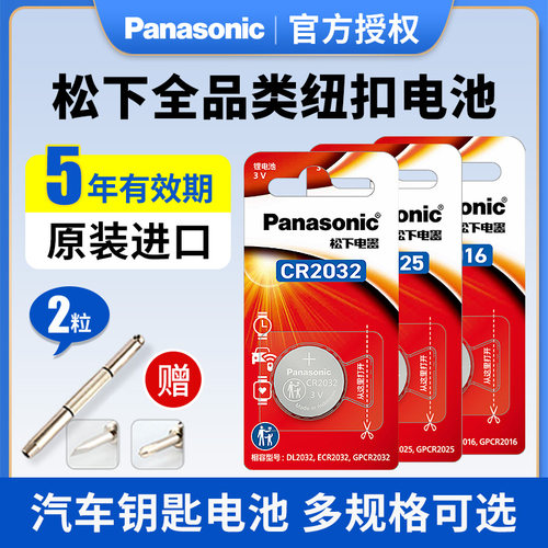 原装进口松下纽扣电池电脑主板3v