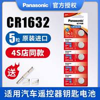 Panasonic's original imported CR1632 button battery lithium 3V is suitable for byd, Toyota, Camry, car keys, remote controls, f3, Song s6, Swift s7, l3, e5, g3, g5, BYD electronics thumbnail 3