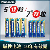 松下电池 5号碱性电池五号儿童玩具7号批发鼠标遥控器干电池24粒正品 空调电视话筒遥控汽车挂闹钟小电池1.5V