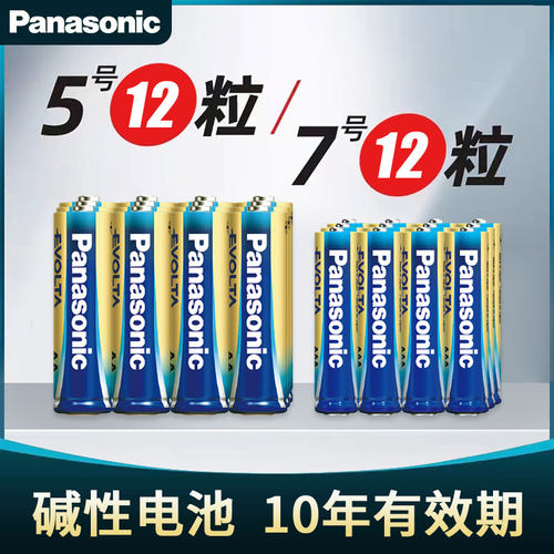 松下电池5号碱性五号批发24粒挂
