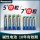 松下电池 5号碱性电池五号儿童玩具7号批发鼠标遥控器干电池24粒正品 空调电视话筒遥控汽车挂闹钟小电池1.5V