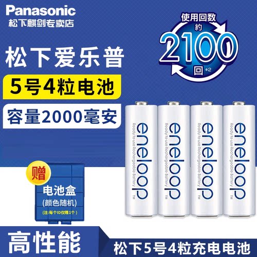 松下eneloop爱乐普5充电电池