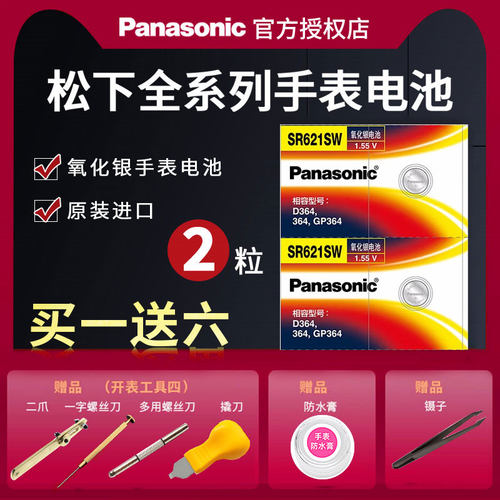 松下377手表电池SR626SW、621
