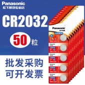 松下纽扣电池CR2032批发锂电池3V主板适用于遥控器电子秤大众奔驰奥迪现代哈弗h6宝骏汽车钥匙电池体重秤