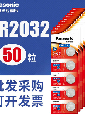 松下纽扣电池CR2032批发锂电池3V主板适用于遥控器电子秤大众奔驰奥迪现代哈弗h6宝骏汽车钥匙电池体重秤