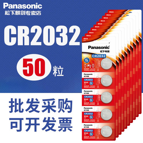 松下纽扣电池cr20323v钥匙电池