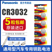 松下纽扣电池3V耐高温锂离子原装 进口CR3032盒子汽车遥控钥匙主板人体重秤3D眼镜玩具血糖仪体温计天猫盒