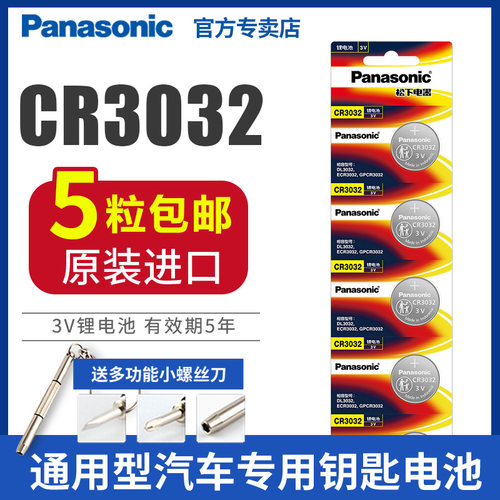 松下纽扣电池3V耐高温