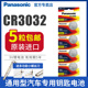 松下纽扣电池3V耐高温锂离子原装 进口CR3032盒子汽车遥控钥匙主板人体重秤3D眼镜玩具血糖仪体温计天猫盒