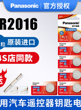松下CR2016纽扣电池3V锂电子手表主板适用丰田奔驰凯美瑞铁将军比亚迪摩托车汽车遥控器钥匙6粒圆形体重秤