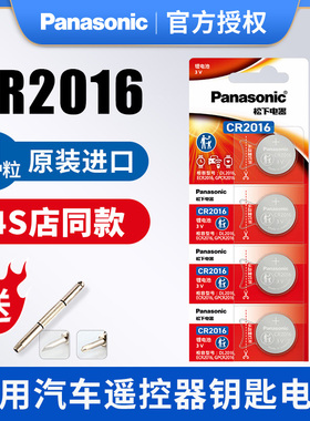 松下CR2016纽扣电池3V锂电子手表主板适用丰田奔驰凯美瑞铁将军比亚迪摩托车汽车遥控器钥匙4粒圆形批发包邮