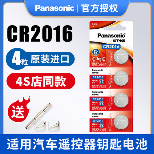松下cr2016纽扣电池4粒