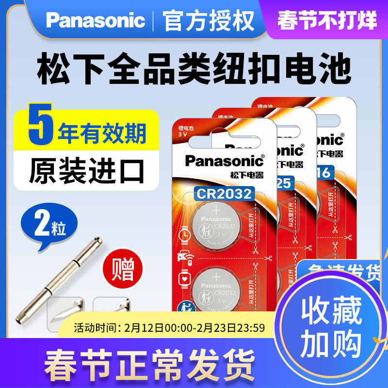 原装进口松下CR2032/CR2025/CR1632CR2450汽车钥匙遥控器纽扣电池适用现代奥迪大众奔驰迈腾宝马本田吉列别克