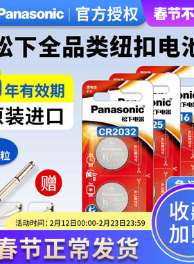 原装进口松下CR2032/CR2025/CR1632CR2450汽车钥匙遥控器纽扣电池适用现代奥迪大众奔驰迈腾宝马本田吉列别克
