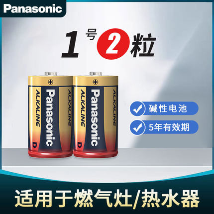松下一号1号大号D型碱性电池1.5V燃气灶LR20煤气灶热水器手电玩具干电池2粒天然气液化气灶专用包邮批发