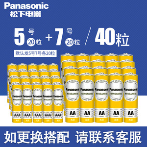 19.9元包邮   Panasonic松下碳性干电池 5号20节+7号20节