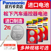 进口松下电池CR2032 CR2016汽车钥匙遥控器纽扣电池适用于现代奥迪大众奔驰别克宝马 CR2450 CR2025 CR1632