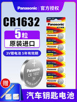 Panasonic's original imported CR1632 button battery lithium 3V is suitable for byd, Toyota, Camry, car keys, remote controls, f3, Song s6, Swift s7, l3, e5, g3, g5, BYD electronics thumbnail 4