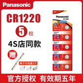 包邮 松下CR1220纽扣电池3V起亚千里马雅绅特汽车钥匙遥控器锂陀螺灯电子日本原装 进口 玩具血糖仪体温计天猫盒