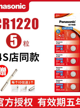松下CR1220纽扣电池3V起亚千里马雅绅特汽车钥匙遥控器锂陀螺灯电子日本原装进口包邮玩具血糖仪体温计天猫盒