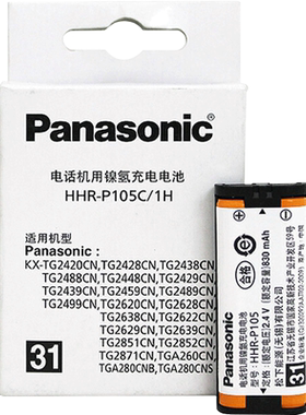 松下HHR-P105充电无绳电话机电池组2.4V 830mAh 子母机包邮批发遥控器无线电话子母机配件数字