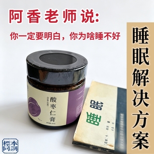 阿香睡眠解决方案 【辩体质-分型调】酣畅睡失眠半夜醒眠浅标本调