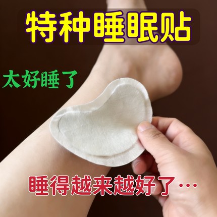 中医世家 睡眠贴 睡眠实战 辩体质 助眠贴失眠贴醒早睡浅居家日用