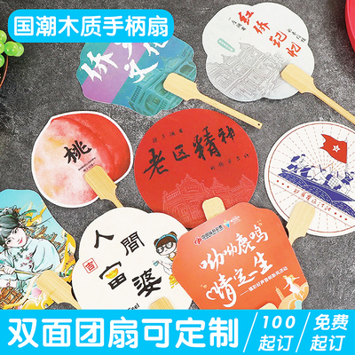 中式古风流苏团扇定制LOGO