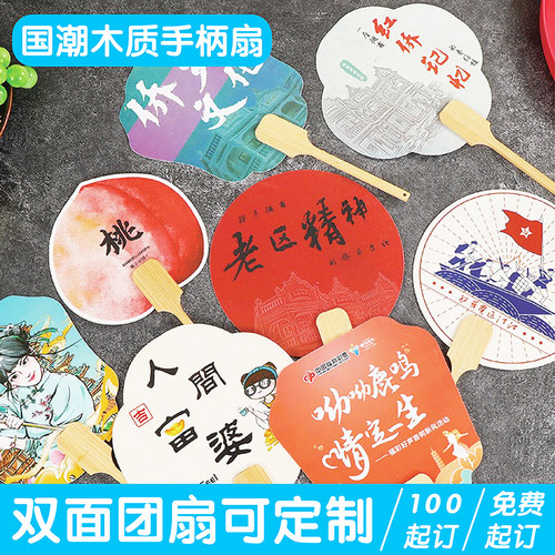 中式古风流苏团扇定制LOGO