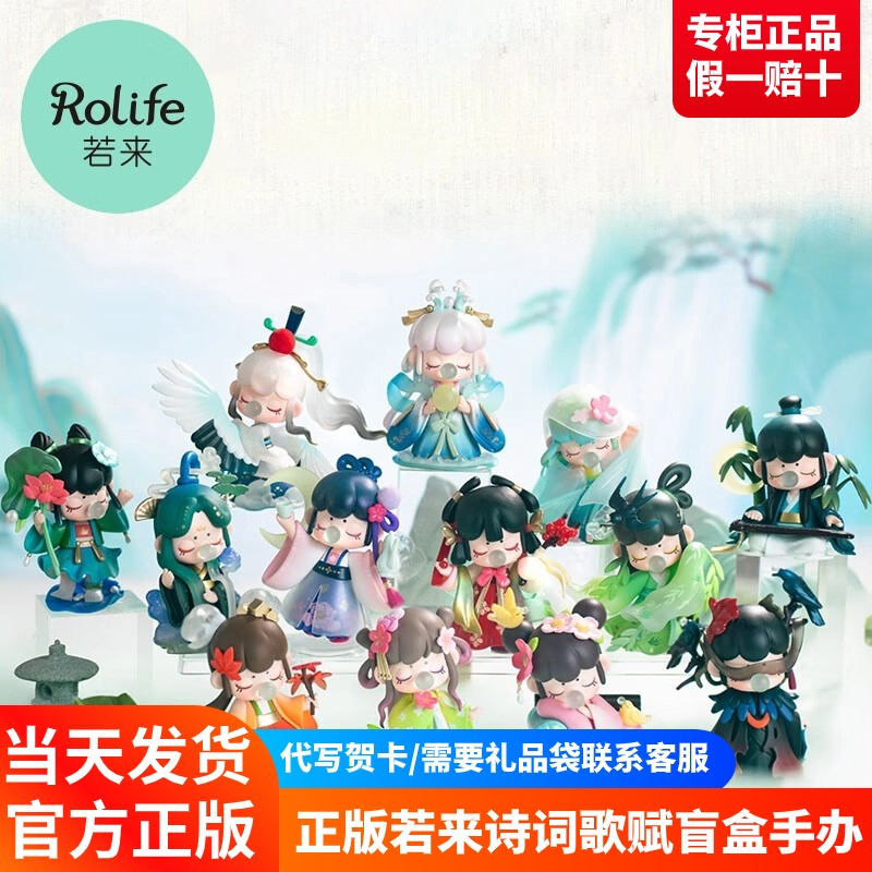 若来正版nanci诗词歌赋盲盒