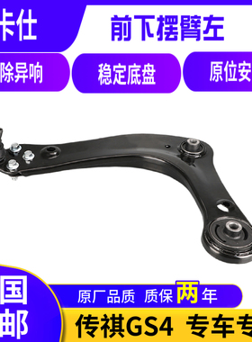 AKOK爱卡仕适用传祺GS4前平衡杆球头横拉杆外球头内球头前下摆臂