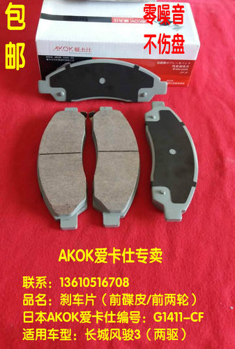 正品刹车片爱卡仕陶瓷前轮风骏
