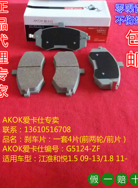 爱卡仕前刹车片前刹车皮江淮和悦1.509-/1.8 11-前片前碟片前碟皮