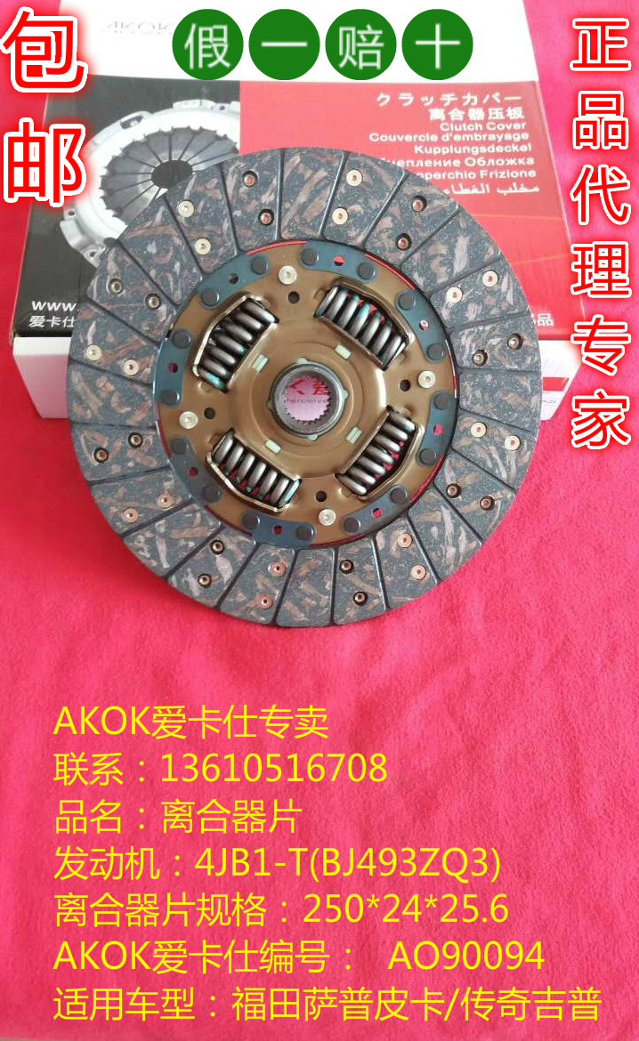 爱卡仕离合器片压板盘分离轴承三离合器总成