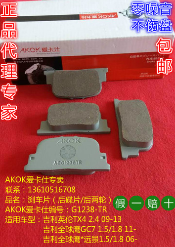 爱卡仕刹车片系列产品，采用日本先进的芳伦纤维配方，经过数百次的严格测试，每一种型号在研发时，都通过严格的抗高温，衰减测试，噪音测试，产品使用寿命测试，以满足驾驶环境的需求。数十年的生产经验结合不断创新的生产工艺，全面解决普通刹车片发响，不耐磨等问题。提供优秀的制动力和更长的使用寿命。