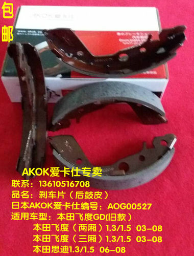 爱卡仕刹车片系列产品，采用日本先进的芳伦纤维配方，经过数百次的严格测试，每一种型号在研发时，都通过严格的抗高温，衰减测试，噪音测试，产品使用寿命测试，以满足驾驶环境的需求。数十年的生产经验结合不断创新的生产工艺，全面解决普通刹车片发响，不耐磨等问题。提供优秀的制动力和更长的使用寿命。