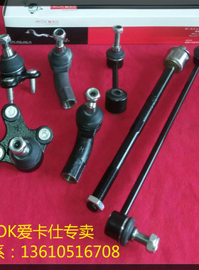 爱卡仕前后平衡杆球头横拉杆内外球头下摆臂球头适用大众新帕萨特
