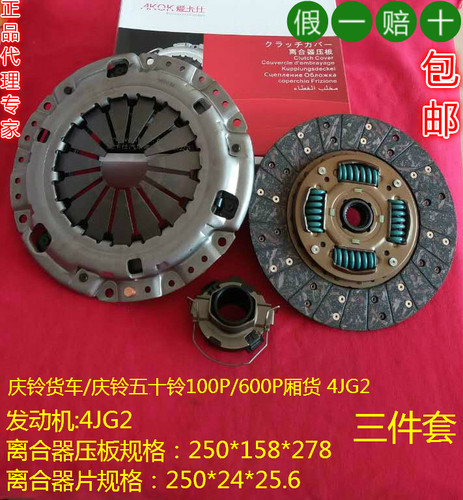 爱卡仕适用于庆铃五十铃100600P货车离合器片压板分离轴承三件套
