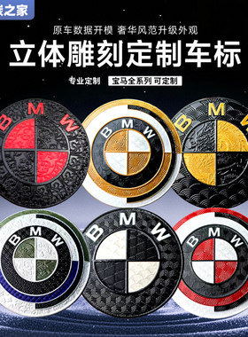 适用BMWB宝马标前后标引擎盖车标