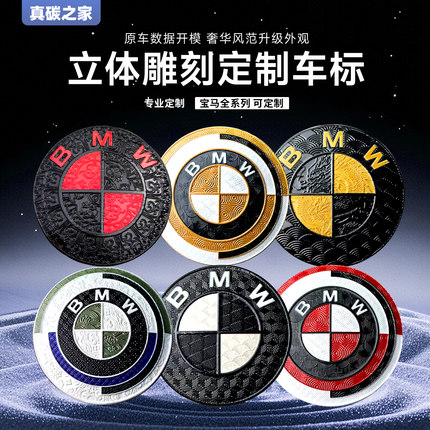 适用BMWB宝马标志前标 7系5系3系4系1系X1X3X5X6前后标引擎盖车标